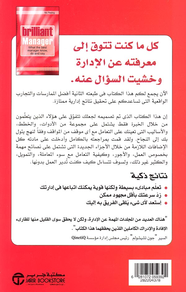 Brilliant Manager المدير الذكي (image 2)