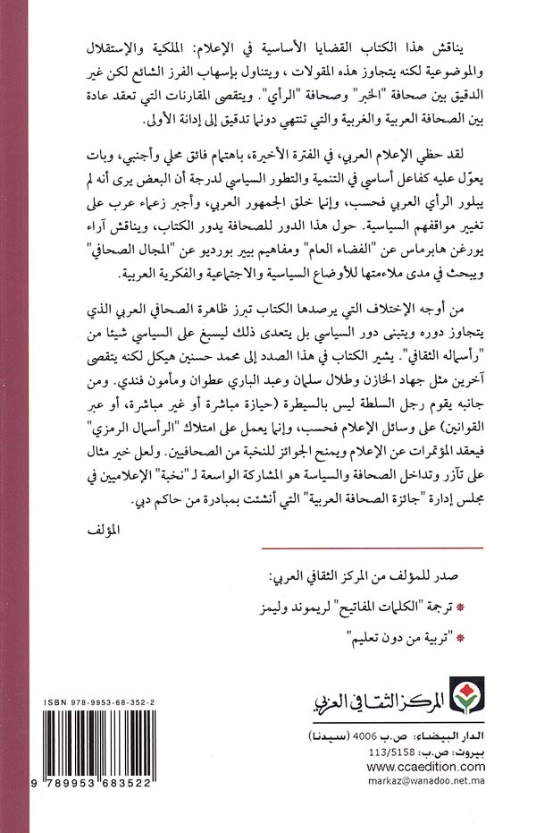 Bu's al-Sihafah wa-Majd al-Sihafiyin بؤس الصحافة ومجد الصحافيين (image 2)