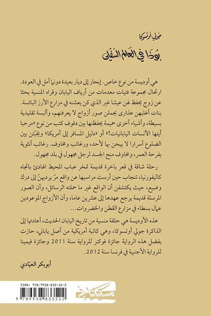 Buddha in the Attic بوذا في العالم السفلي (image 2)