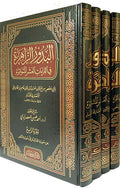 Budur al-Zahirah fi al-Qira'at al-'Ashra al-Mutawatirah (4 vol) البدور الزاهرة في القراءات العشر المتواترة