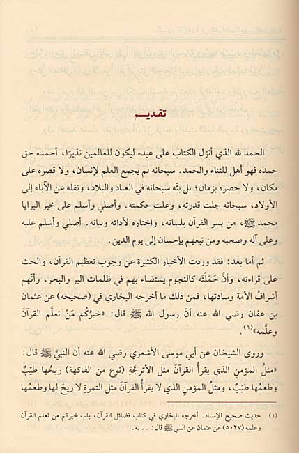 Budur al-Zahirah fi al-Qira'at al-'Ashra al-Mutawatirah (4 vol) البدور الزاهرة في القراءات العشر المتواترة (image 3)