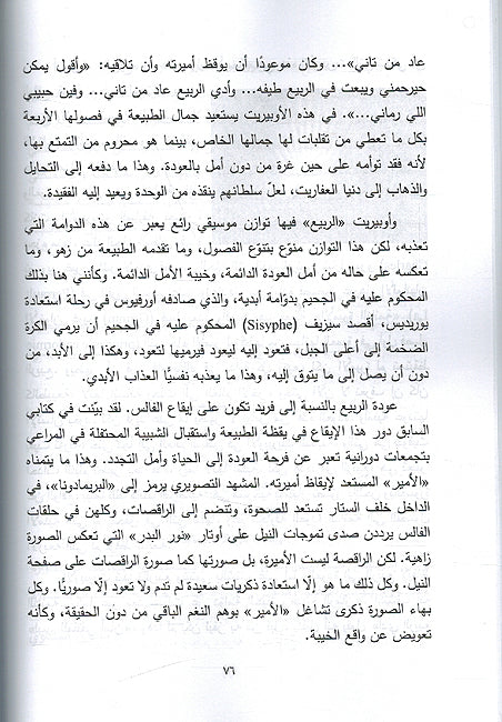 Bu'd al-Falsafi li-Musiqa Farid al-Atrash البعد الفلسفي لموسيقى فريد الأطرش (image 3)