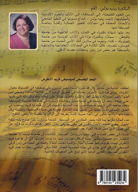 Bu'd al-Falsafi li-Musiqa Farid al-Atrash البعد الفلسفي لموسيقى فريد الأطرش (image 2)