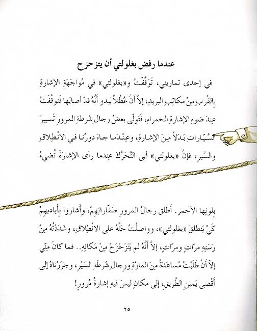 Bughlulati بغلولتي (image 3)