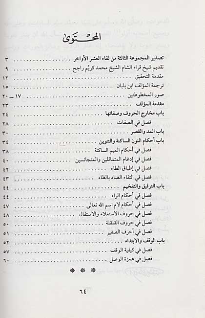 Bughyat al-Mustafid fi Ilm al-Tajwid بغية المستفيد في علم التجويد (image 2)