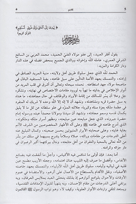 Bughyat al-Mustafid li-Sharh Munyat al-Murid (Assrya) بغية المستفيد لشرح منية المريد (image 3)