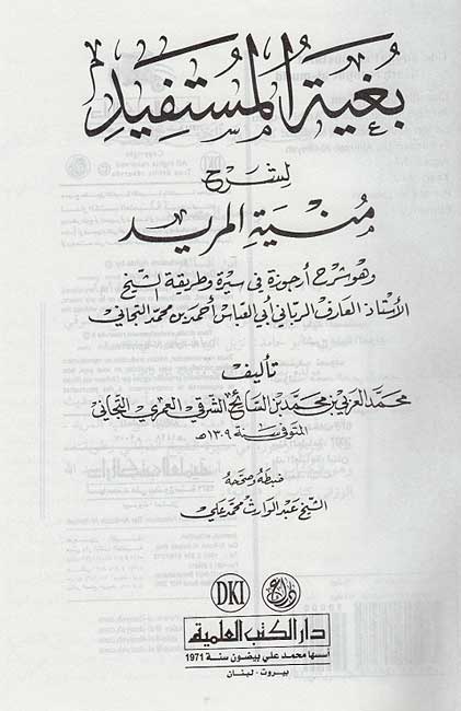Bughyat al-Mustafid li-Sharh Munyat al-Murid (DKI) بغية المستفيد لشرح منية المريد (image 3)
