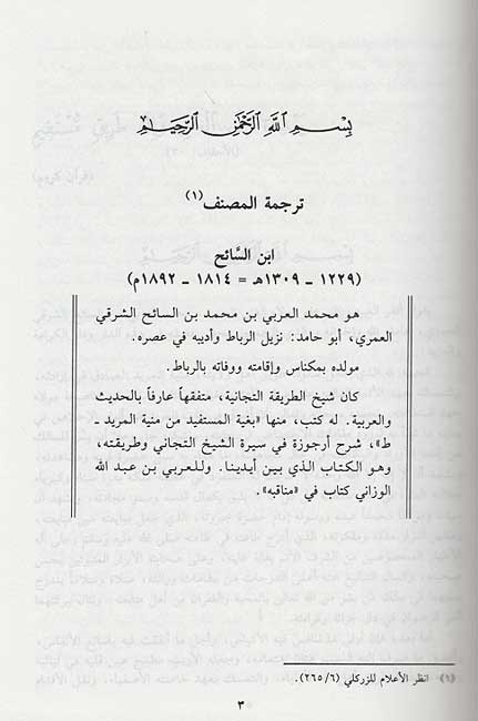 Bughyat al-Mustafid li-Sharh Munyat al-Murid (DKI) بغية المستفيد لشرح منية المريد (image 4)