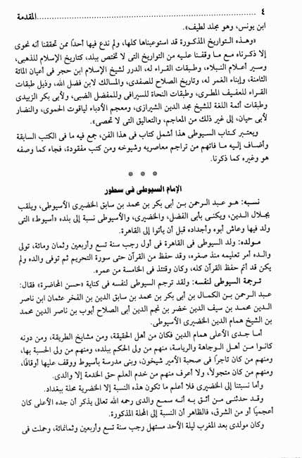 Bughyat al-Wu'ah fi Tabaqat al-Lughawiyan wa-al-Nuhah 1/2 بغية الوعاة في طبقات اللغويين والنحاة (image 4)