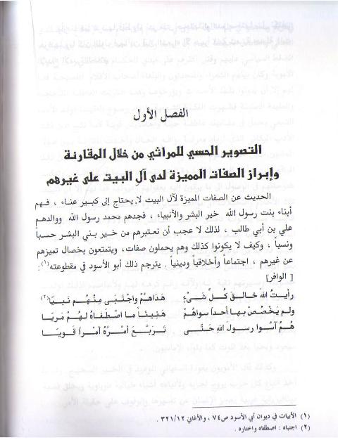 Buka'iyat al-Shi'ah بكائيات الشيعة (image 3)