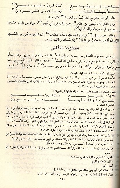 Bukhala' (dakaa) البخلاء (image 3)