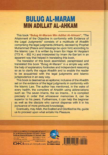 Bulug al-Maram (Dual English-Arabic) بلوغ المرام (image 2)
