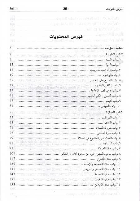 Bulug al-Maram (Dual English-Arabic) بلوغ المرام (image 4)