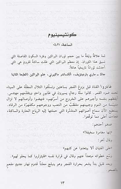Bumbay (Pompeii - Arabic Edition) بومبي (image 3)