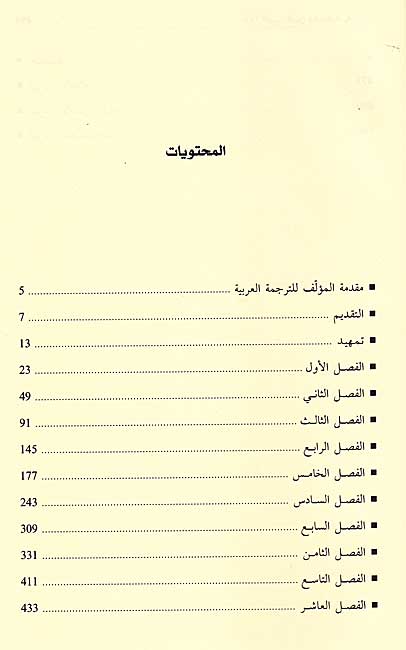 Burdat al-Nabi: al-Din wa-al-Siyasah fi Iran بردة النبي : الدين والسياسة في إيران (image 4)
