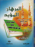 Burhan al-Mu'ayyad البرهان المؤيد