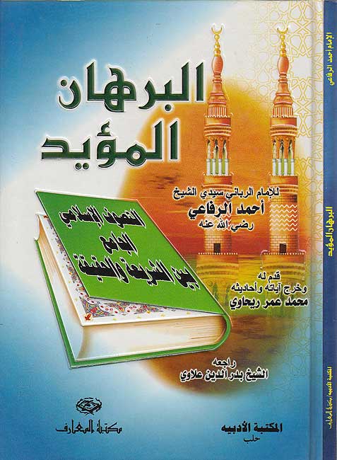 Burhan al-Mu'ayyad البرهان المؤيد