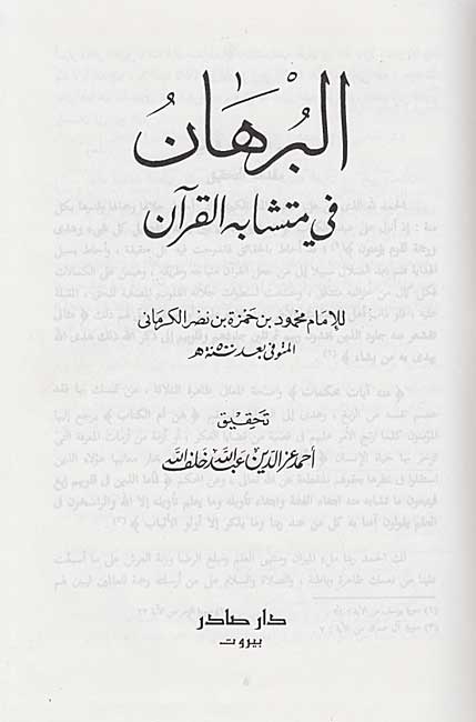 Burhan fi Mutashabih al-Qur'an البرهان في متشابه القرآن (image 2)