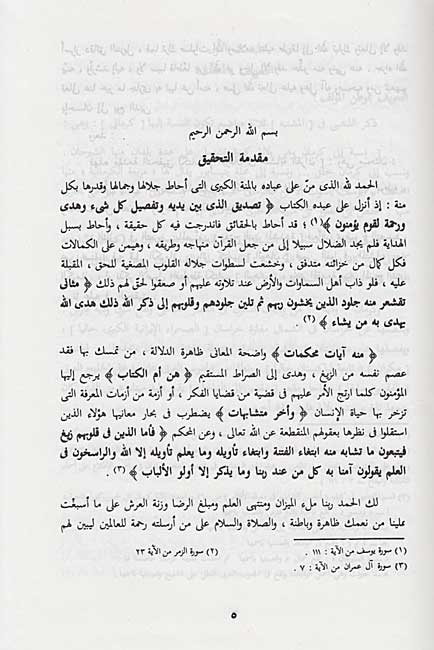 Burhan fi Mutashabih al-Qur'an البرهان في متشابه القرآن (image 3)