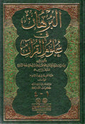 Burhan fi Ulum al-Qur'an (4 v in 1, DKI) البرهان في علوم القرآن