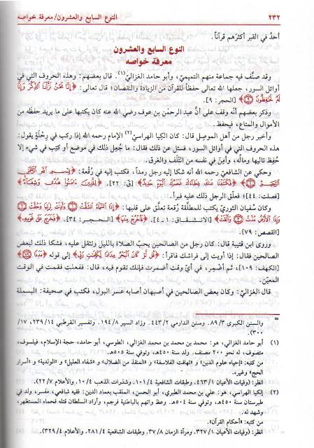 Burhan fi Ulum al-Qur'an (4 v in 1, DKI) البرهان في علوم القرآن (image 3)