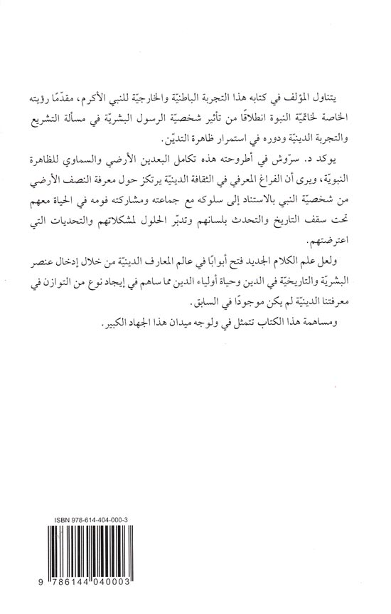 Busta al-Tajrabiya al-Nabawiya بسط التجربة النبوية (image 2)