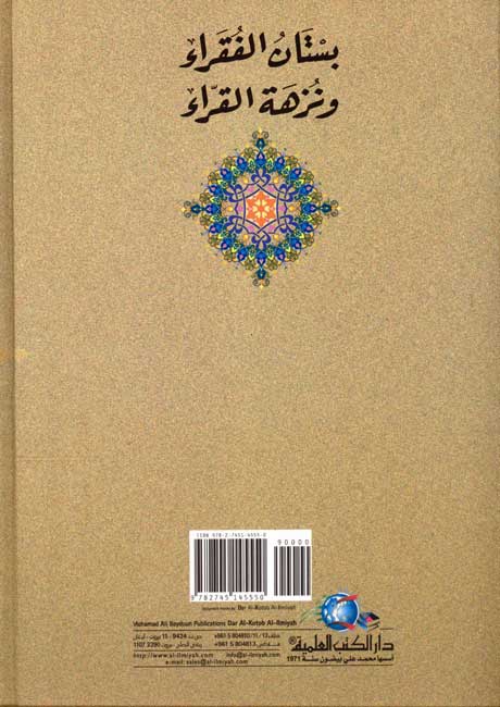 Bustan al-Fuqara wa-Nuzhat al-Qurra (3 vol) بـسـتـان الـفـقـراء و نـزهـة الـقـرّاء (image 3)
