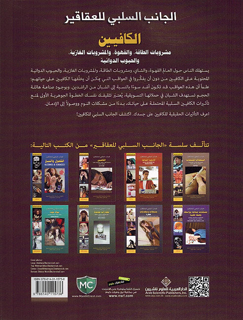Janab al-Salabi Lil Aqaqir: Caffeine الكافيين (image 2)
