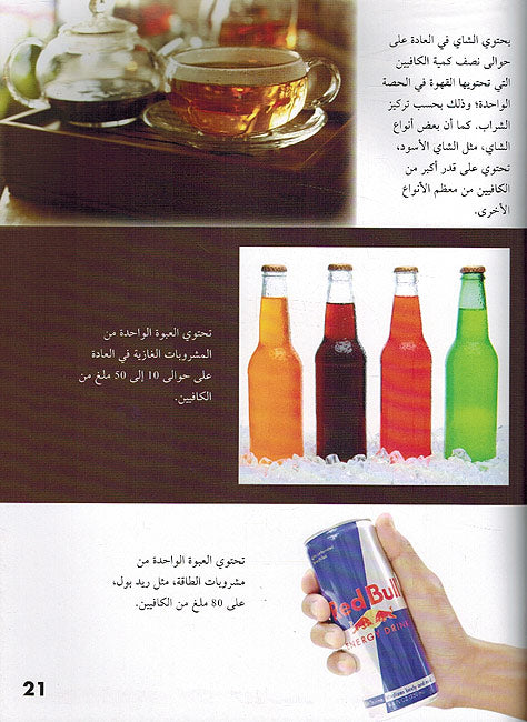 Janab al-Salabi Lil Aqaqir: Caffeine الكافيين (image 3)