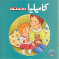 Camille and her Babysetter كاميليا و حاضنتها