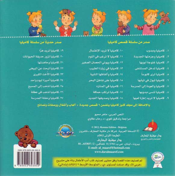 Camille and her Babysetter كاميليا و حاضنتها (image 2)