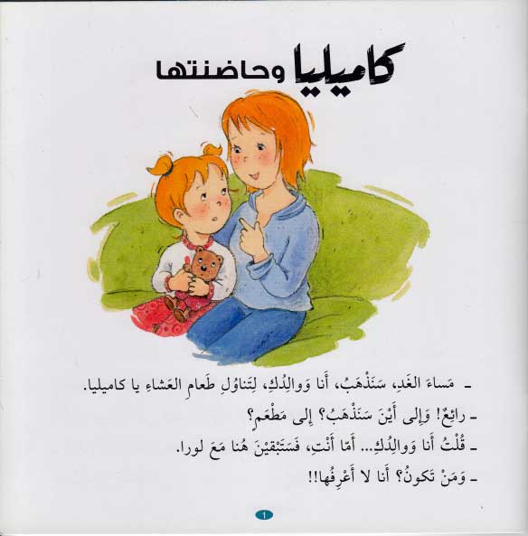 Camille and her Babysetter كاميليا و حاضنتها (image 3)