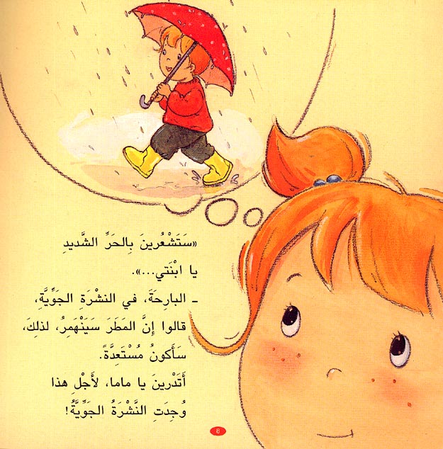 Camille and Her New Boots كاميليا وجذمتها الجديدة (image 2)
