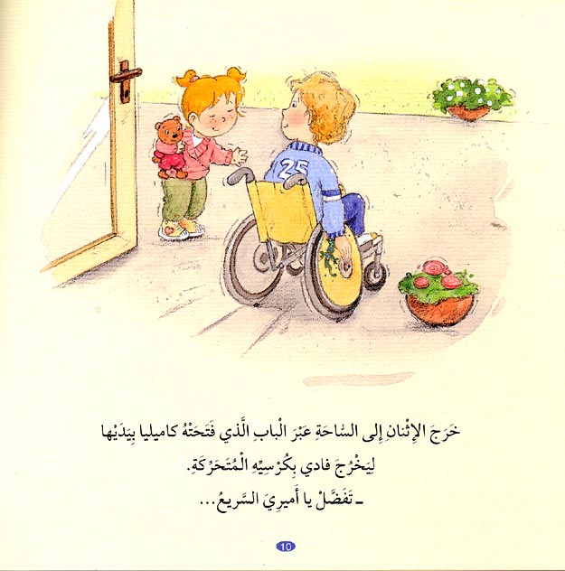 Camille and Her New Friend كاميليا و صديقها الجديد (image 2)