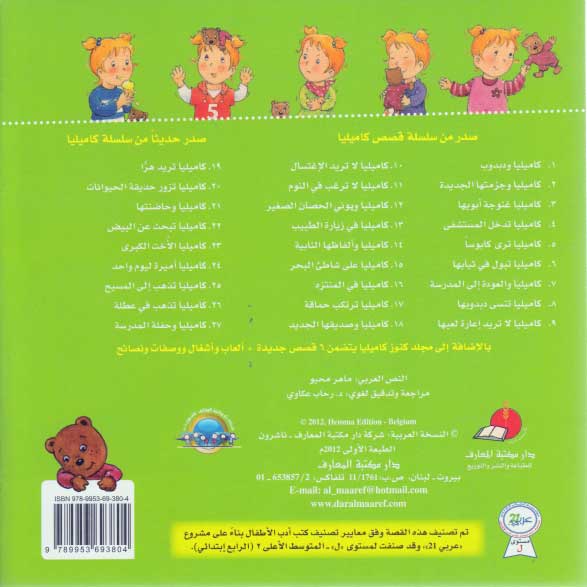 Camille and the School Party كاميليا و حفلة المدرسة (image 2)