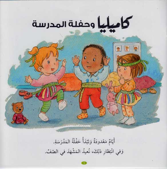 Camille and the School Party كاميليا و حفلة المدرسة (image 3)