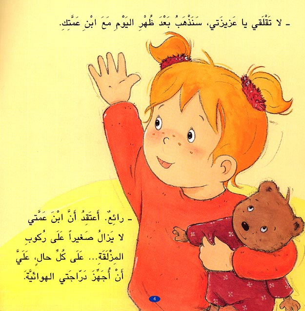 Camille at the Park كاميليا في المنتذة (image 2)