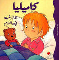 Camille Can't Fall Asleep كاميليا لا ترغب في النوم