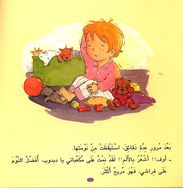 Camille Can't Fall Asleep كاميليا لا ترغب في النوم (image 2)