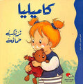 Camille Commits a Blunder ترتكب حماقة