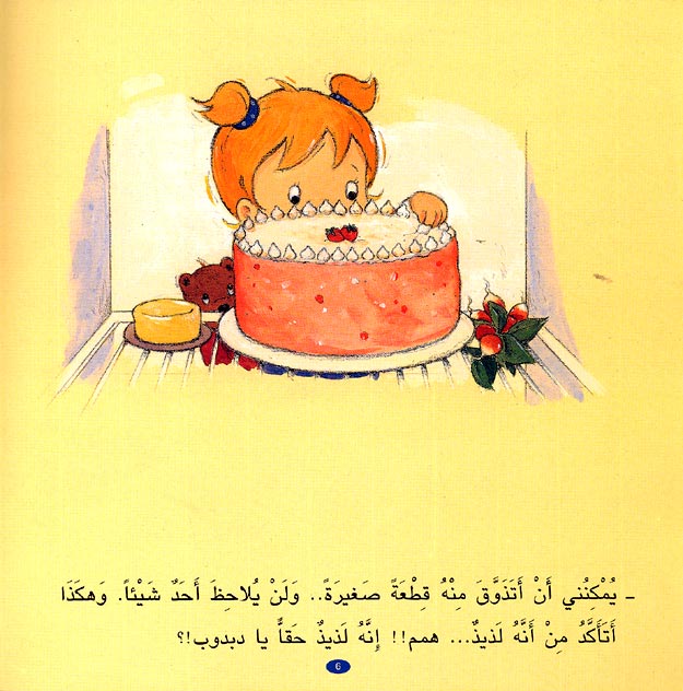 Camille Commits a Blunder ترتكب حماقة (image 2)