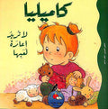Camille Doesn't Want to Share Her Toys كاميليا لا تريد اعارة لعبها