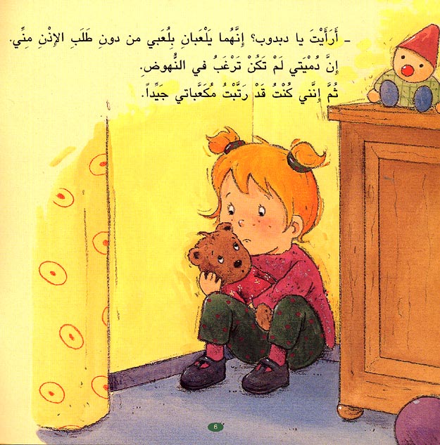 Camille Doesn't Want to Share Her Toys كاميليا لا تريد اعارة لعبها (image 2)