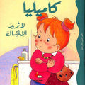 Camille Doesn't Want to Take a Shower كاميليا لاتريد الاغتسال
