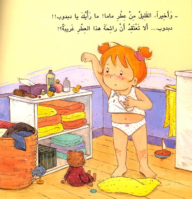 Camille Doesn't Want to Take a Shower كاميليا لاتريد الاغتسال (image 2)