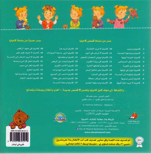 Camille Goes to the Dance كاميليا في معهد الرقص (image 2)
