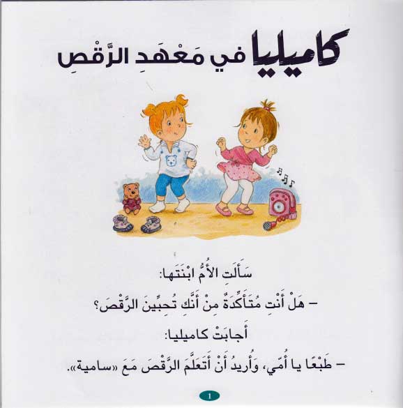 Camille Goes to the Dance كاميليا في معهد الرقص (image 3)