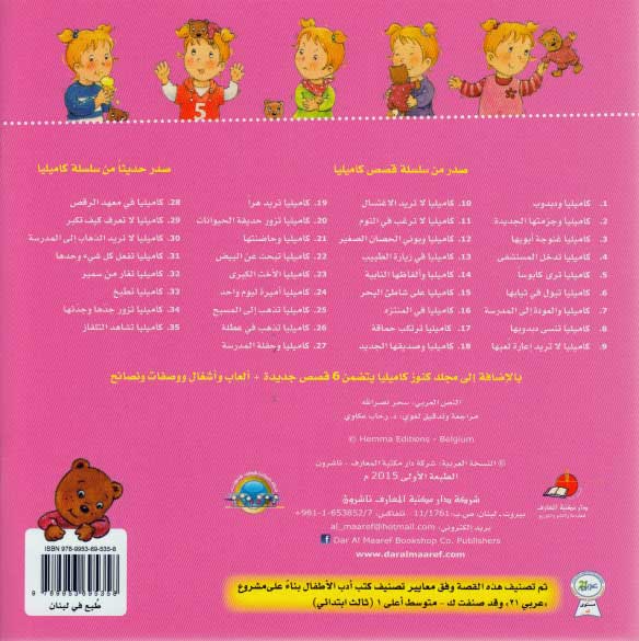 Camille has a Birthday كاميليا لا تعرف كيف تكبر (image 2)