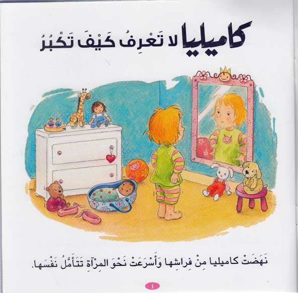 Camille has a Birthday كاميليا لا تعرف كيف تكبر (image 3)