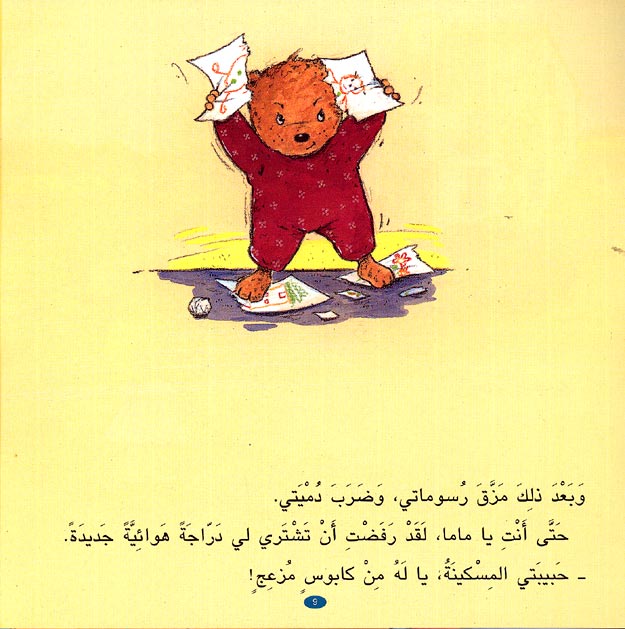 Camille Has a Nightmare كاميليا ترئ كابوسا (image 2)